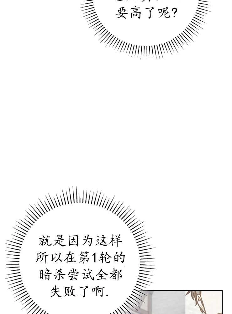 《我被误会成了最终大boss的恋人》第08话 第39页