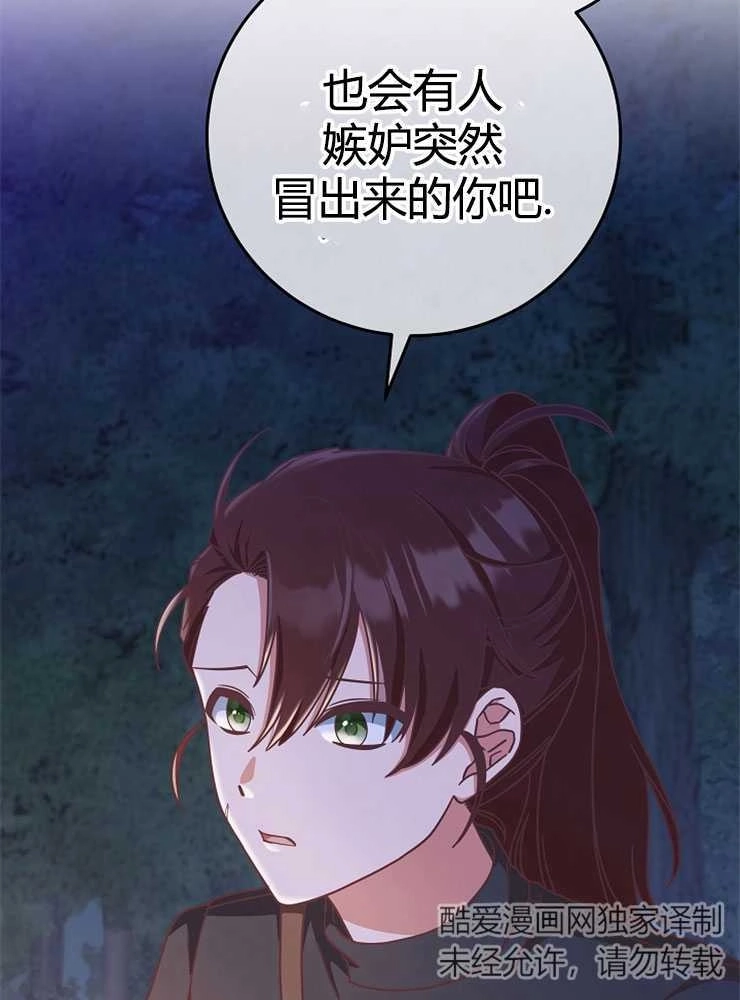 《我被误会成了最终大boss的恋人》第08话 第95页