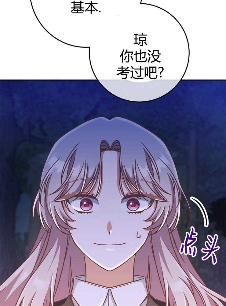 《我被误会成了最终大boss的恋人》第08话 第89页