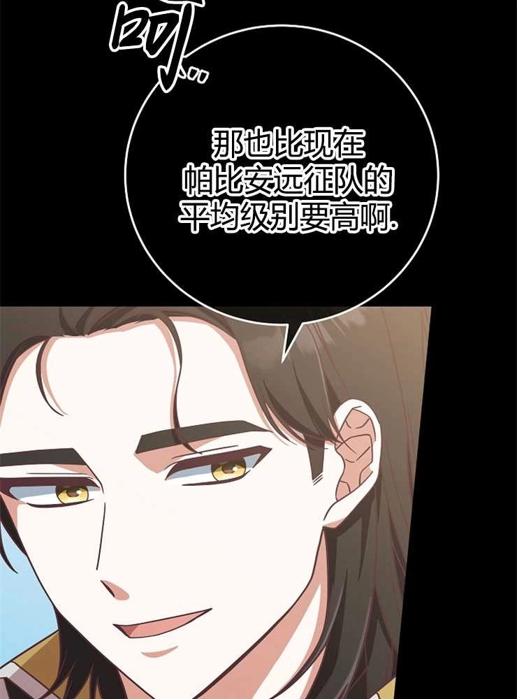 《我被误会成了最终大boss的恋人》第08话 第25页