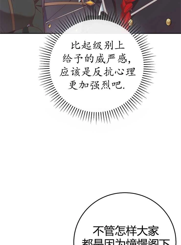 《我被误会成了最终大boss的恋人》第08话 第99页