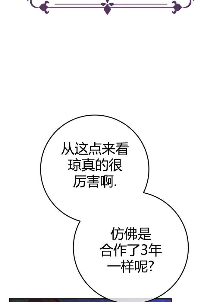 《我被误会成了最终大boss的恋人》第08话 第78页