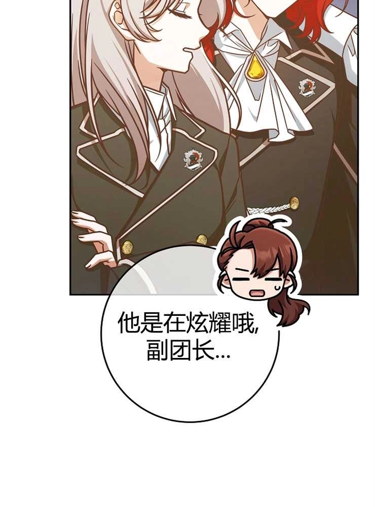 《我被误会成了最终大boss的恋人》第08话 第102页