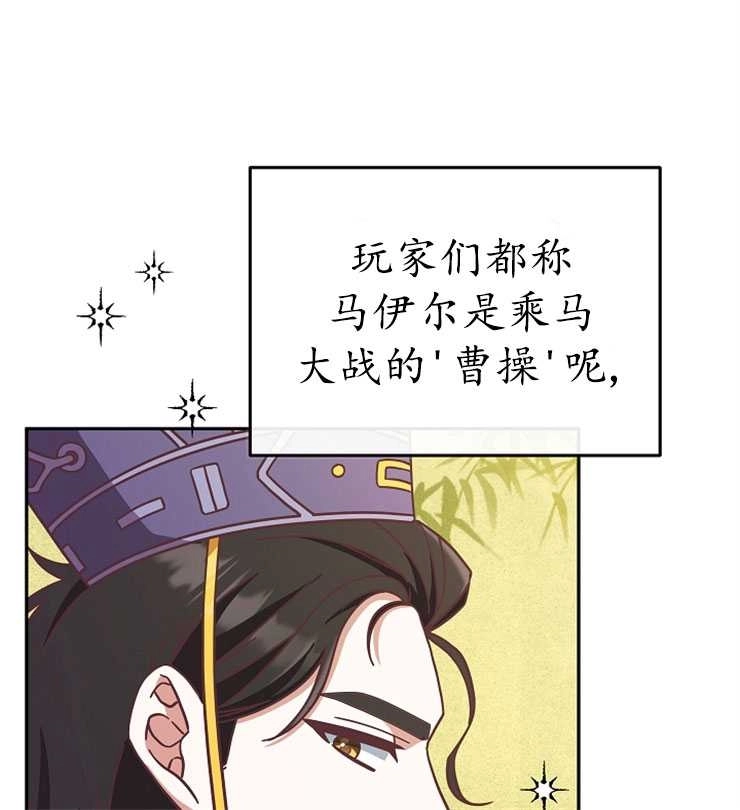 《我被误会成了最终大boss的恋人》第08话 第66页