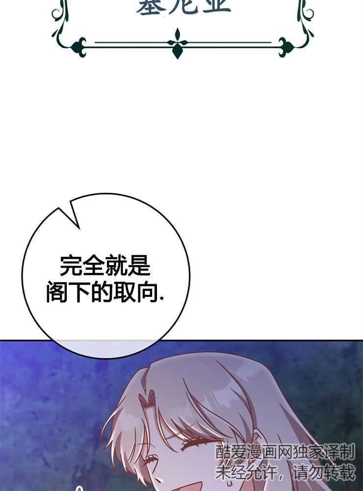 《我被误会成了最终大boss的恋人》第08话 第80页