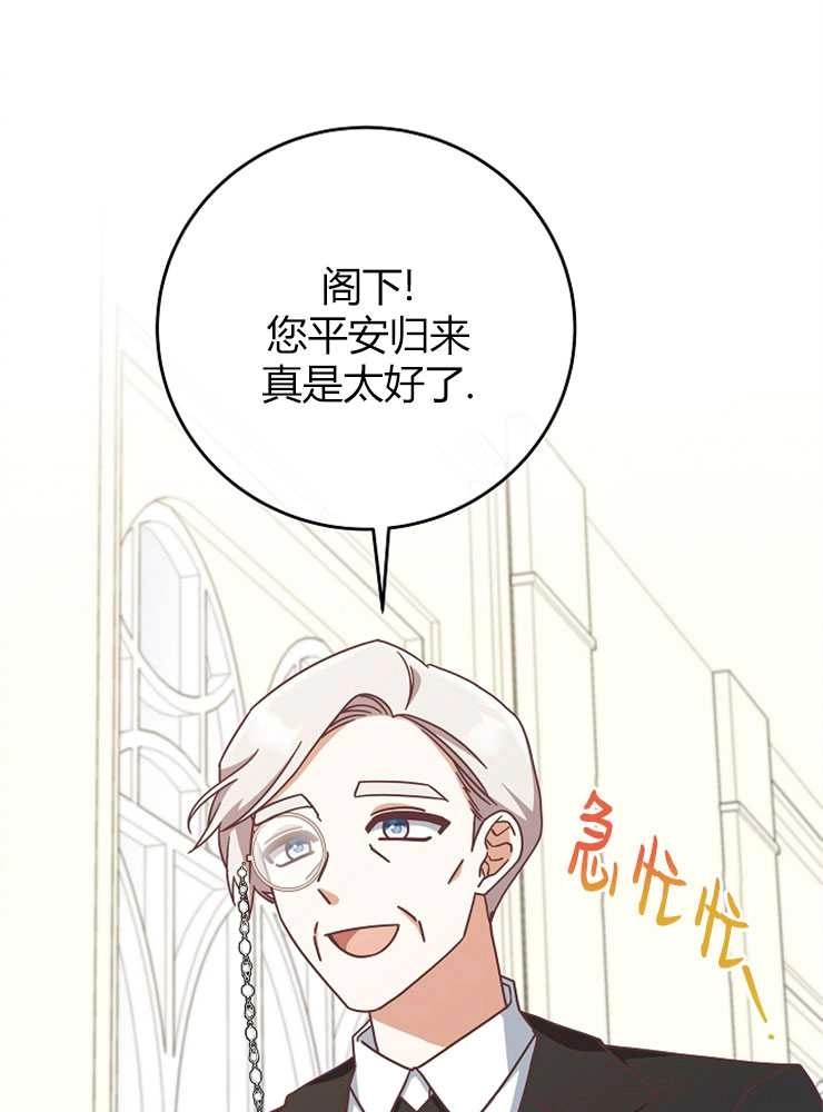 《我被误会成了最终大boss的恋人》第09话 第41页