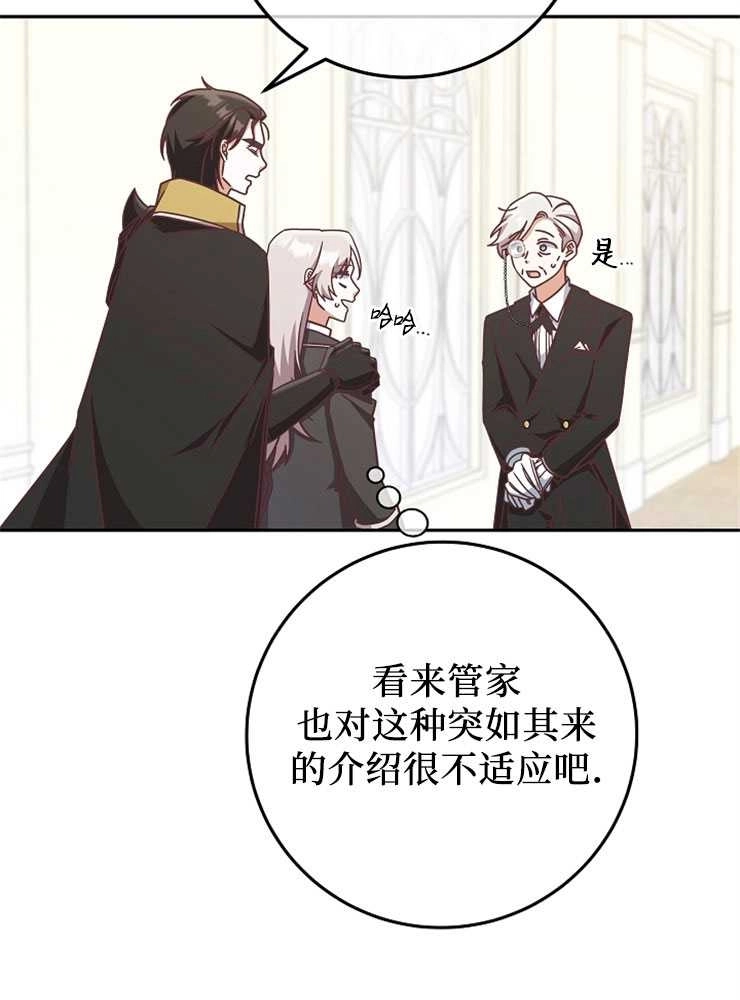 《我被误会成了最终大boss的恋人》第09话 第49页