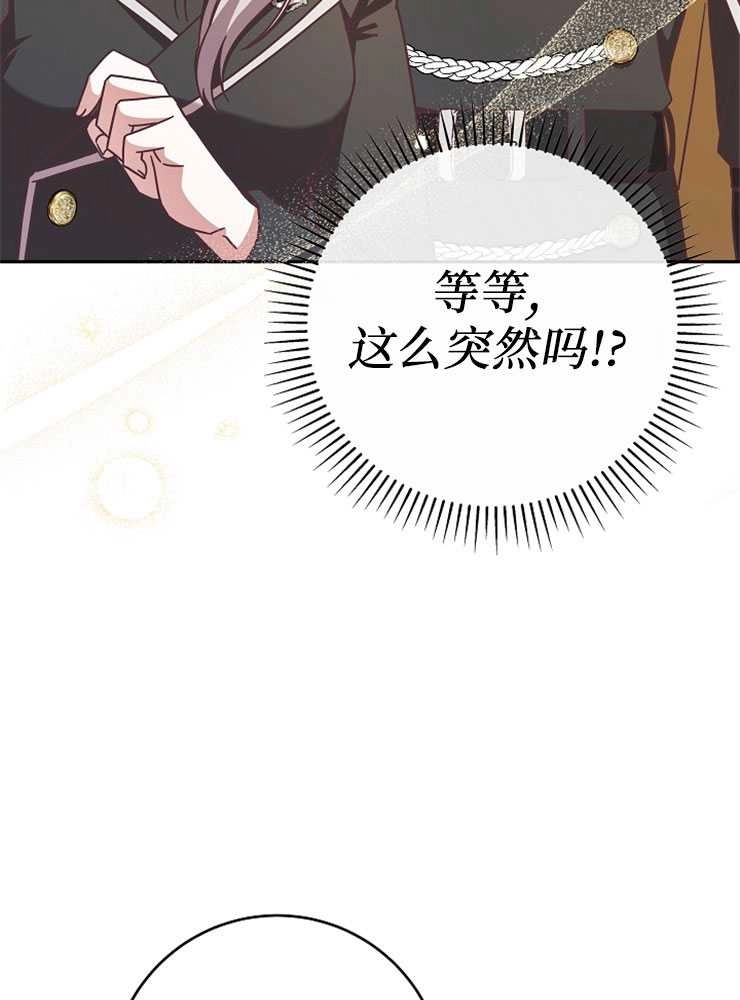 《我被误会成了最终大boss的恋人》第09话 第46页