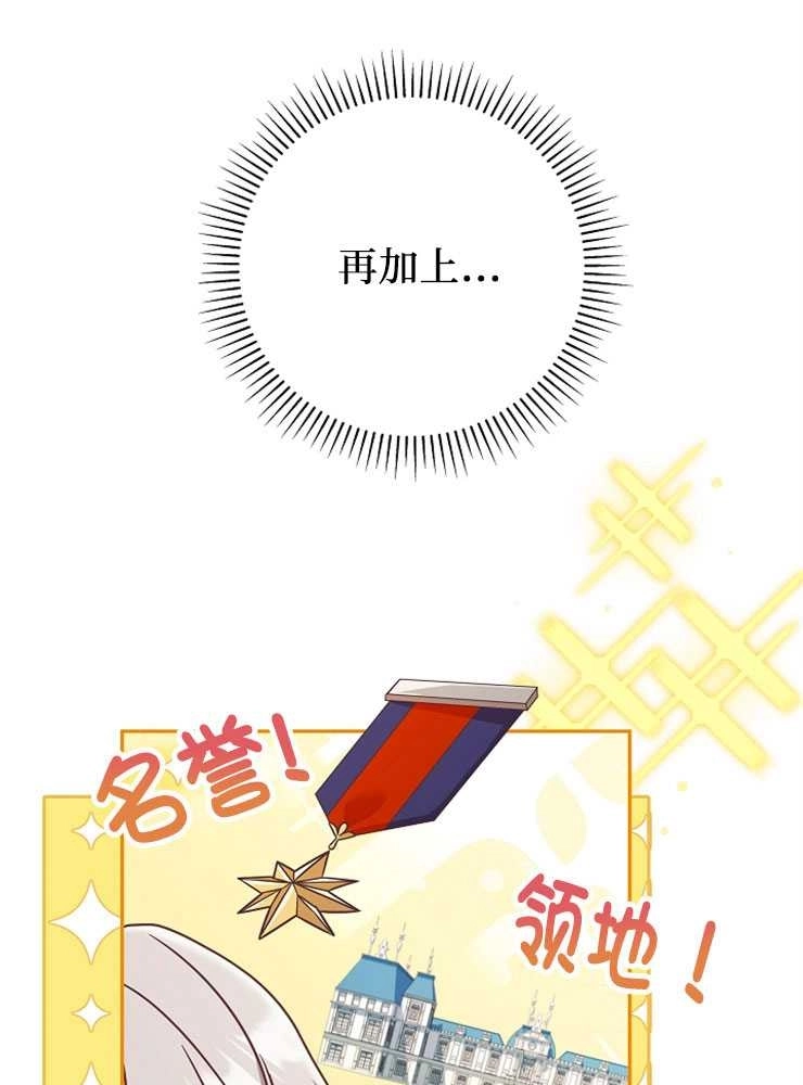 《我被误会成了最终大boss的恋人》第09话 第97页