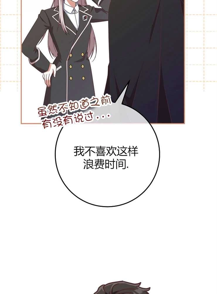 《我被误会成了最终大boss的恋人》第09话 第82页