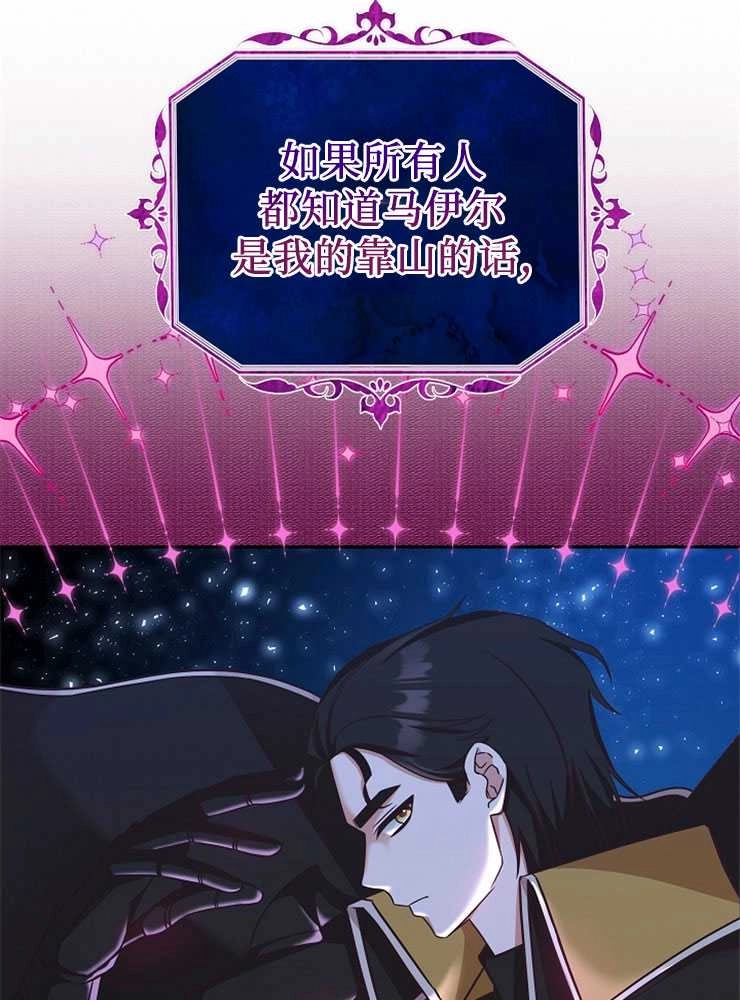《我被误会成了最终大boss的恋人》第09话 第78页
