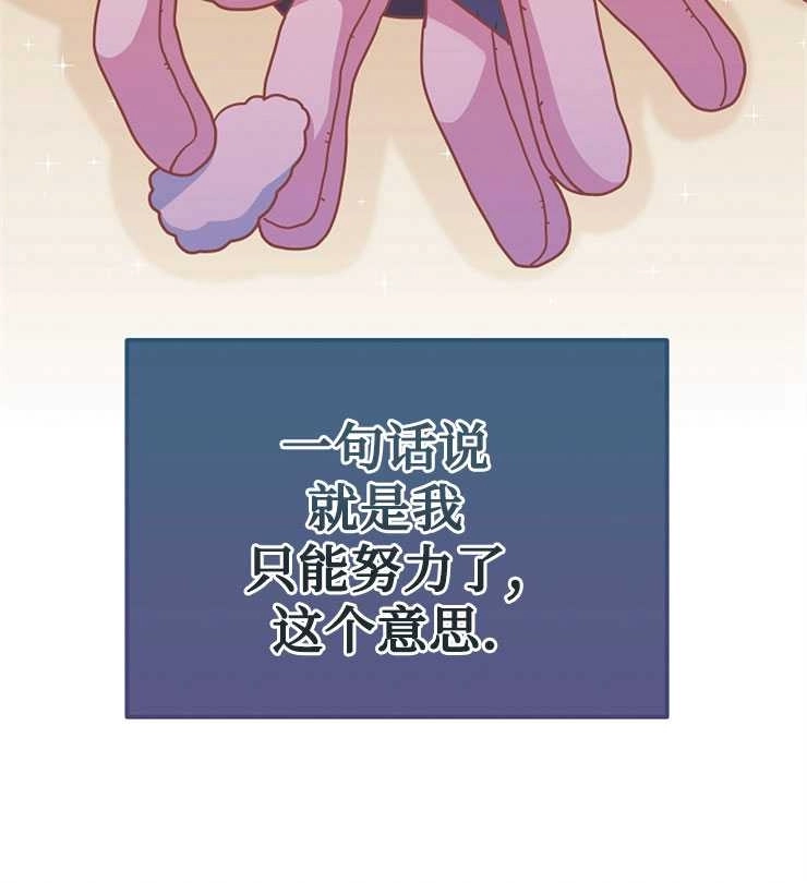 《我被误会成了最终大boss的恋人》第09话 第88页
