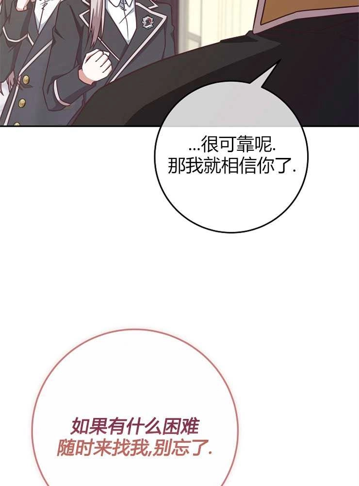 《我被误会成了最终大boss的恋人》第09话 第100页