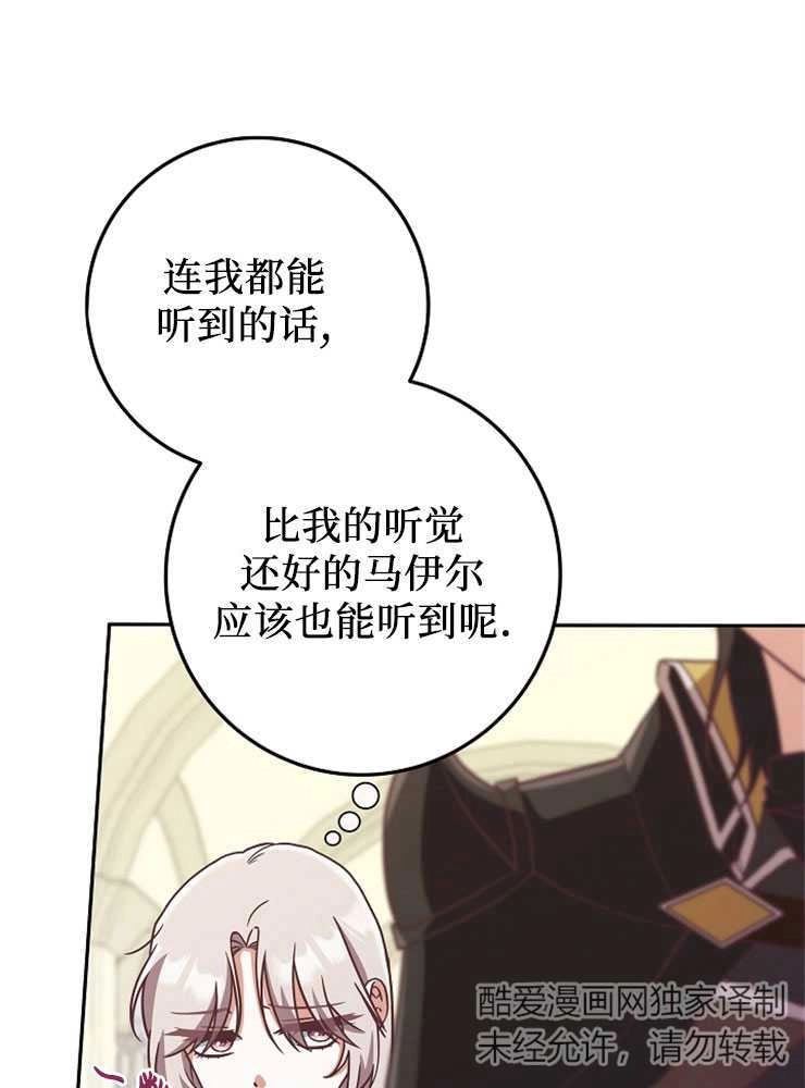 《我被误会成了最终大boss的恋人》第09话 第67页