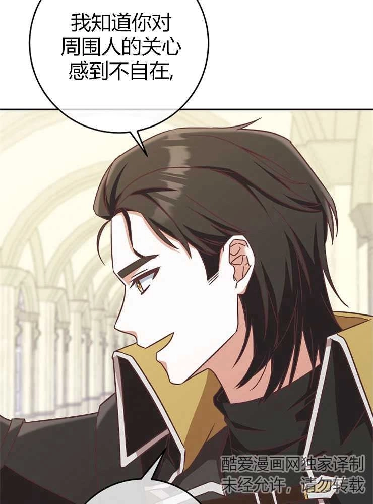 《我被误会成了最终大boss的恋人》第09话 第75页