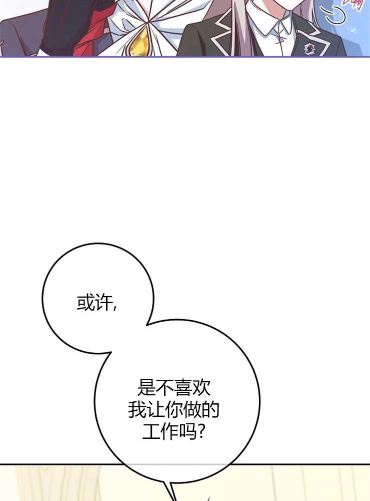 《我被误会成了最终大boss的恋人》第09话 第90页