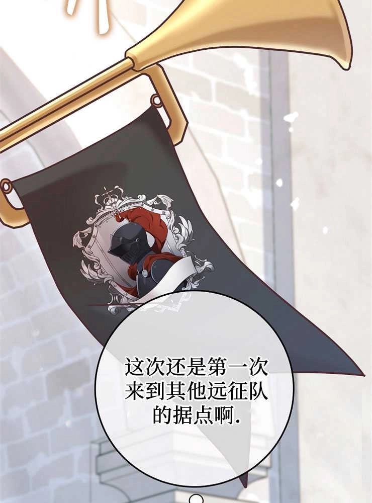《我被误会成了最终大boss的恋人》第09话 第6页