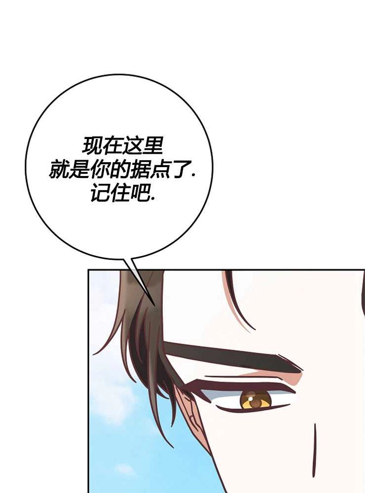 《我被误会成了最终大boss的恋人》第09话 第17页