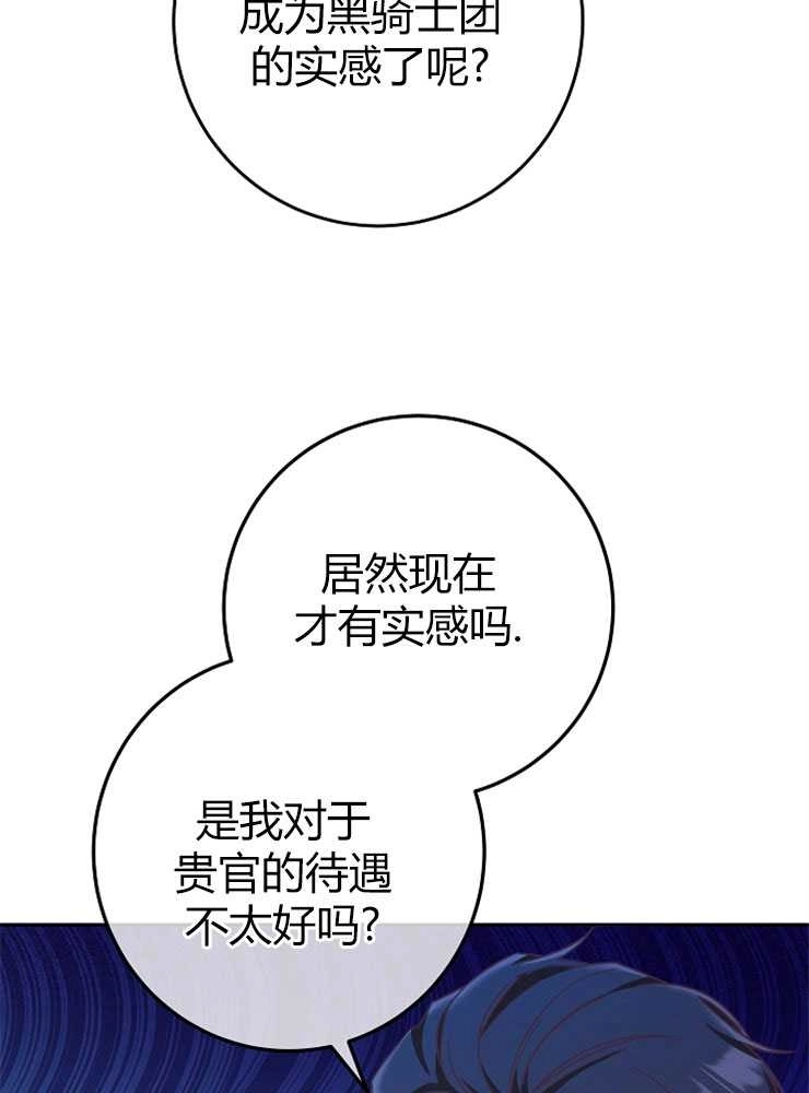 《我被误会成了最终大boss的恋人》第09话 第15页
