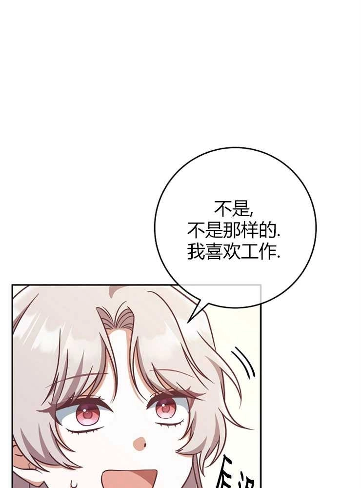 《我被误会成了最终大boss的恋人》第09话 第92页