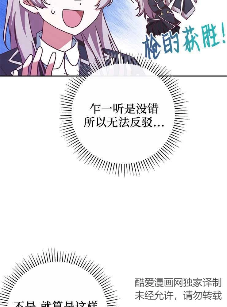 《我被误会成了最终大boss的恋人》第09话 第30页