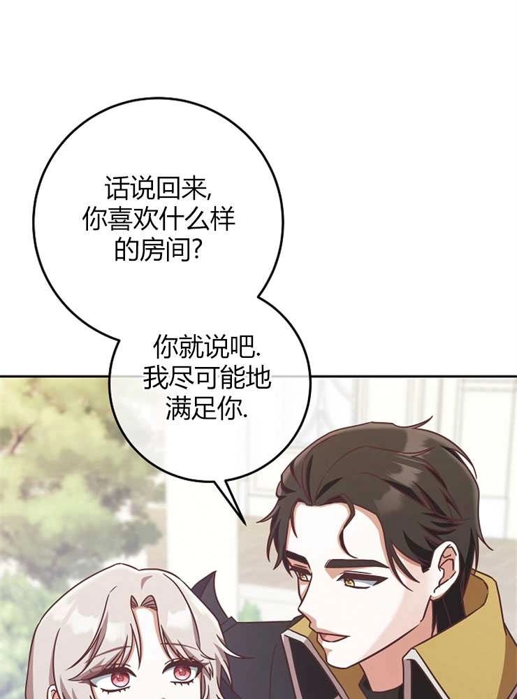 《我被误会成了最终大boss的恋人》第09话 第50页