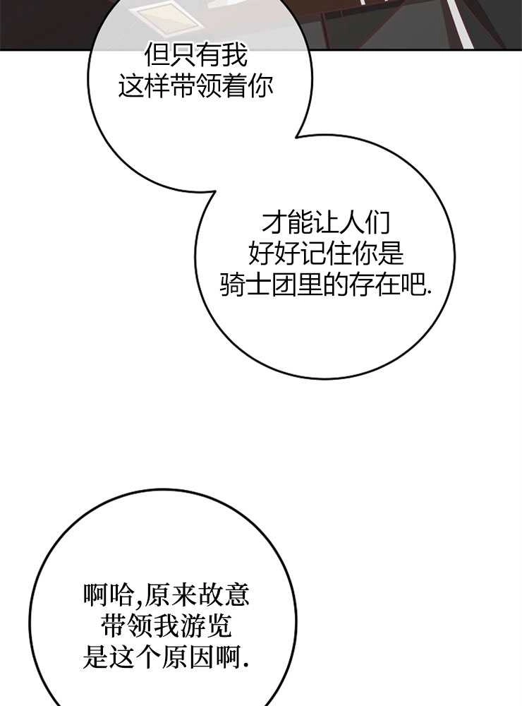 《我被误会成了最终大boss的恋人》第09话 第76页
