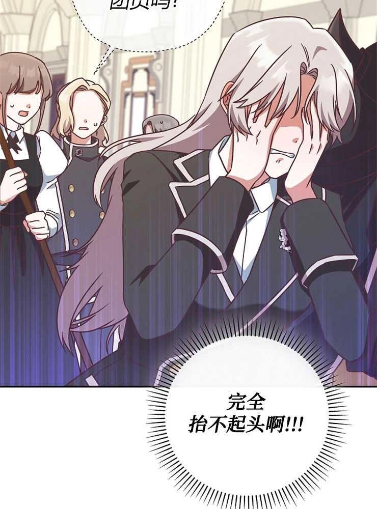 《我被误会成了最终大boss的恋人》第09话 第61页