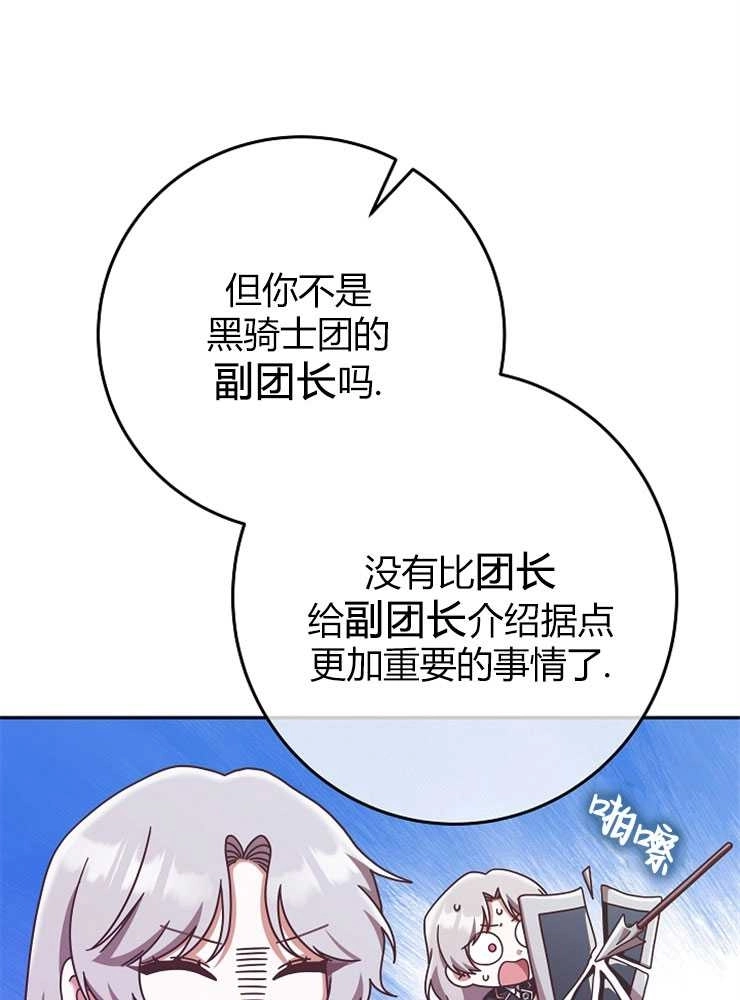 《我被误会成了最终大boss的恋人》第09话 第29页