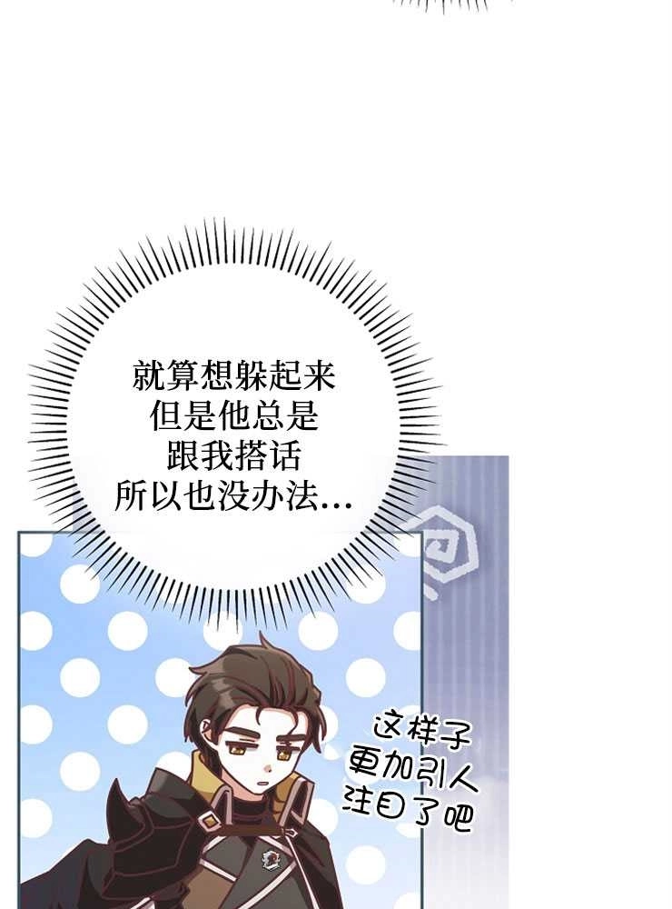 《我被误会成了最终大boss的恋人》第09话 第62页