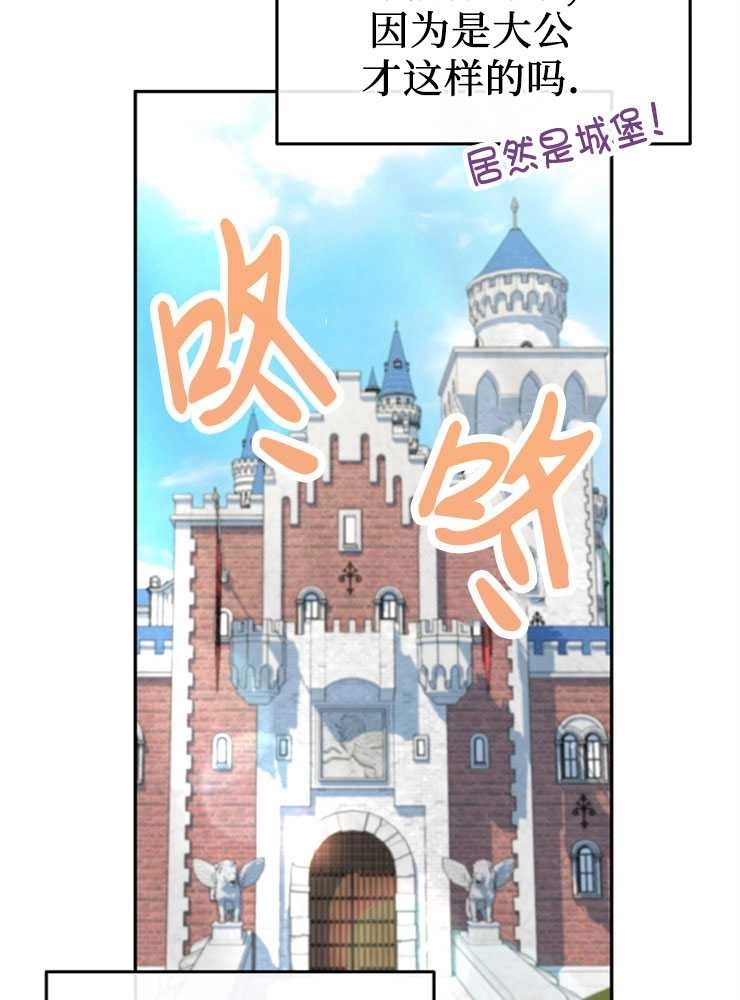 《我被误会成了最终大boss的恋人》第09话 第9页