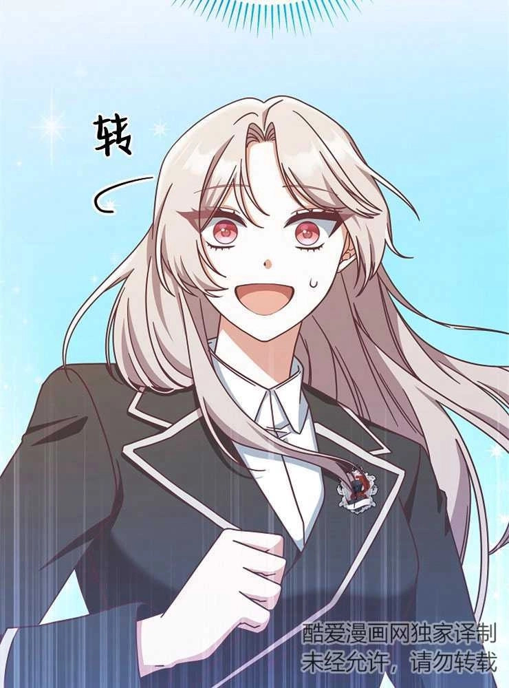 《我被误会成了最终大boss的恋人》第09话 第33页