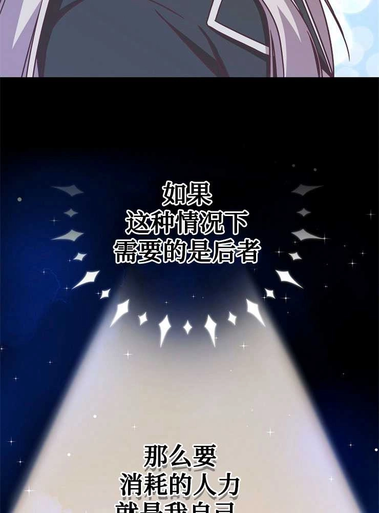 《我被误会成了最终大boss的恋人》第09话 第86页