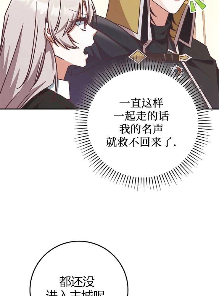 《我被误会成了最终大boss的恋人》第09话 第71页