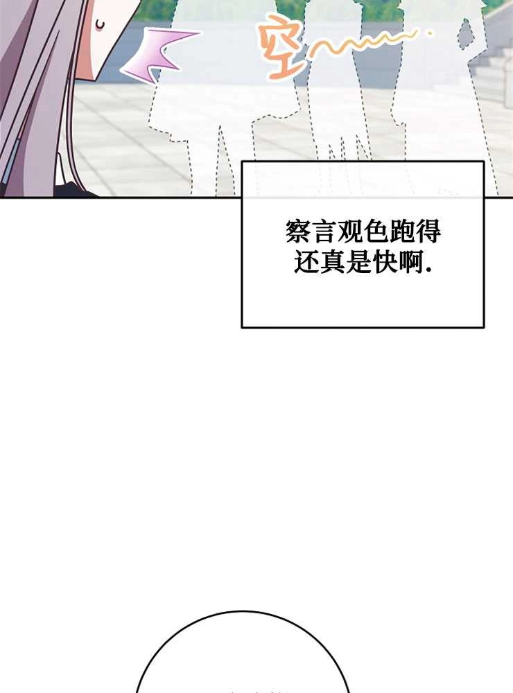 《我被误会成了最终大boss的恋人》第09话 第35页
