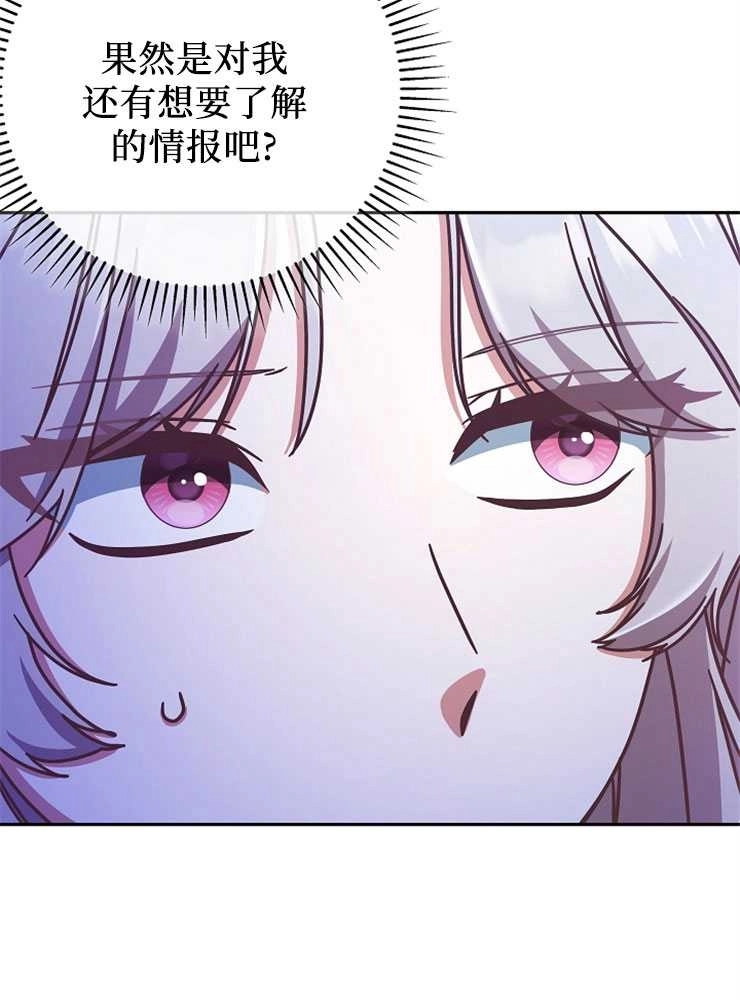 《我被误会成了最终大boss的恋人》第09话 第56页