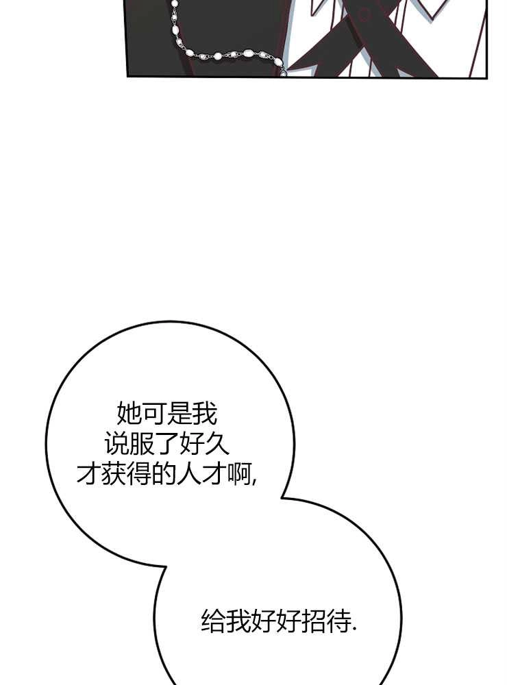《我被误会成了最终大boss的恋人》第09话 第48页