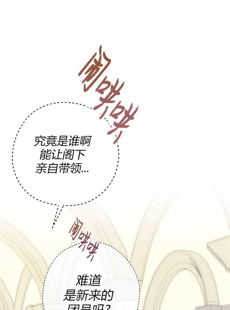 《我被误会成了最终大boss的恋人》第09话 第60页