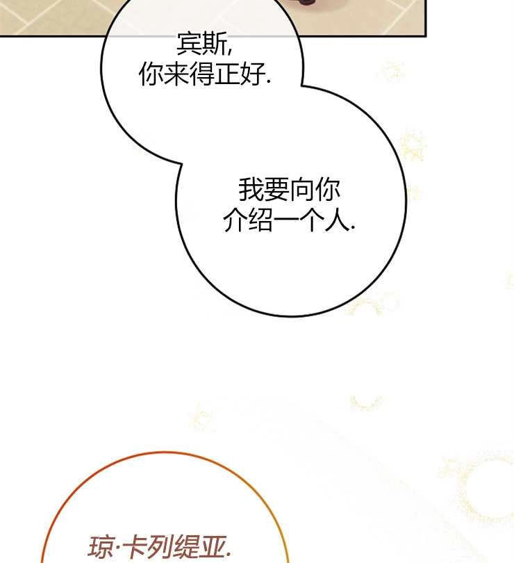 《我被误会成了最终大boss的恋人》第09话 第44页