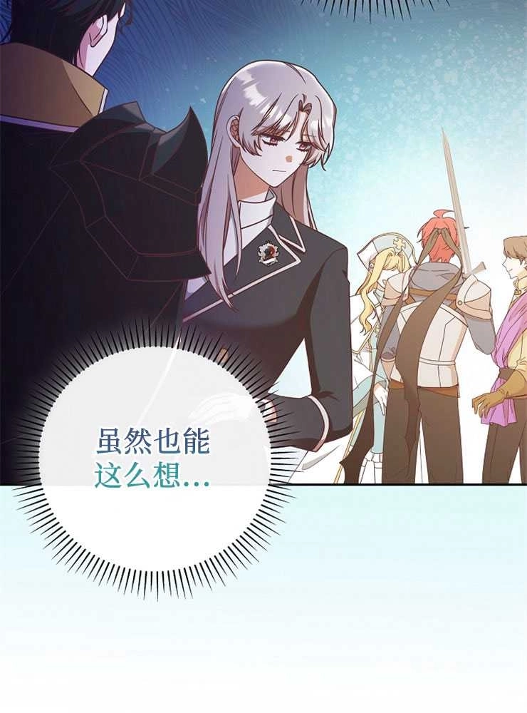 《我被误会成了最终大boss的恋人》第09话 第21页