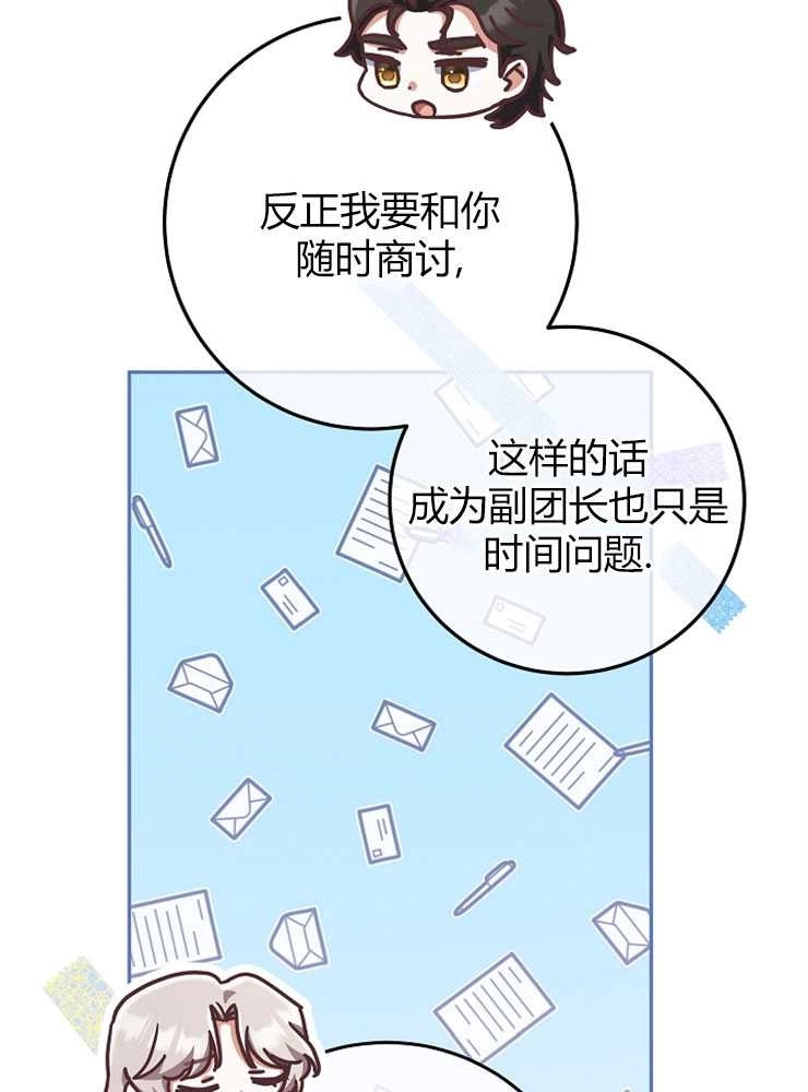 《我被误会成了最终大boss的恋人》第09话 第83页