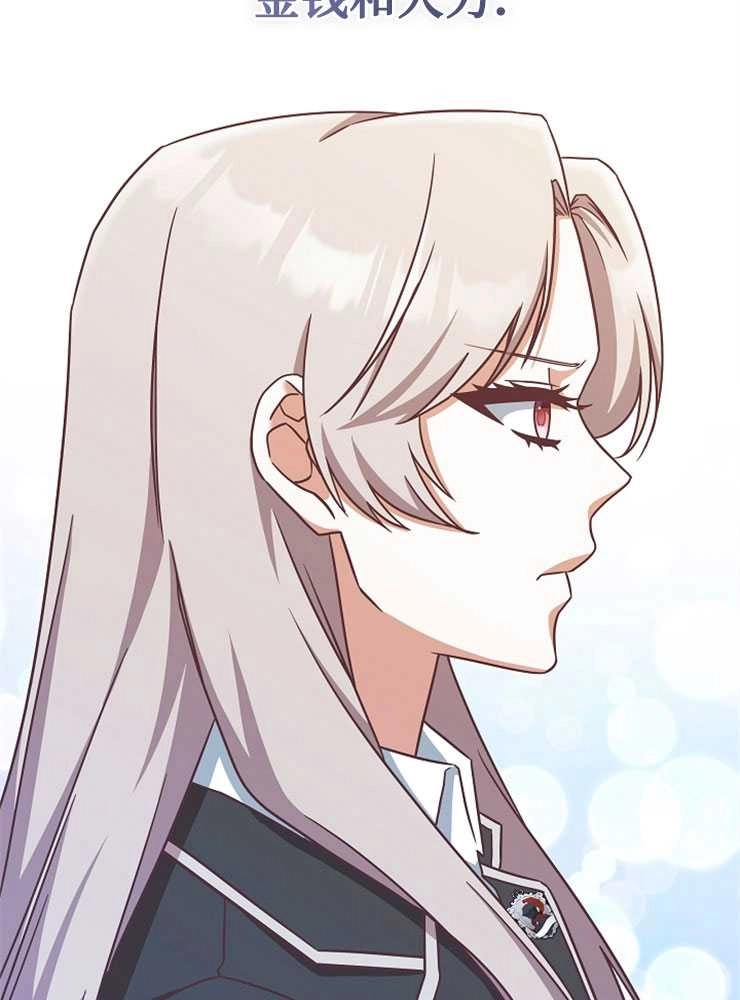 《我被误会成了最终大boss的恋人》第09话 第85页