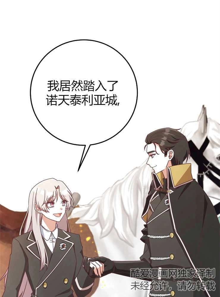 《我被误会成了最终大boss的恋人》第09话 第13页