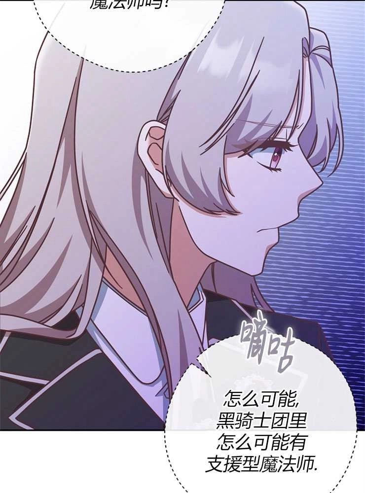 《我被误会成了最终大boss的恋人》第09话 第64页