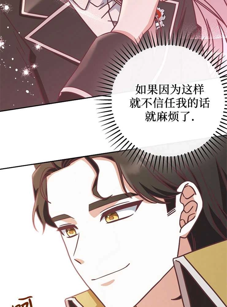 《我被误会成了最终大boss的恋人》第09话 第24页