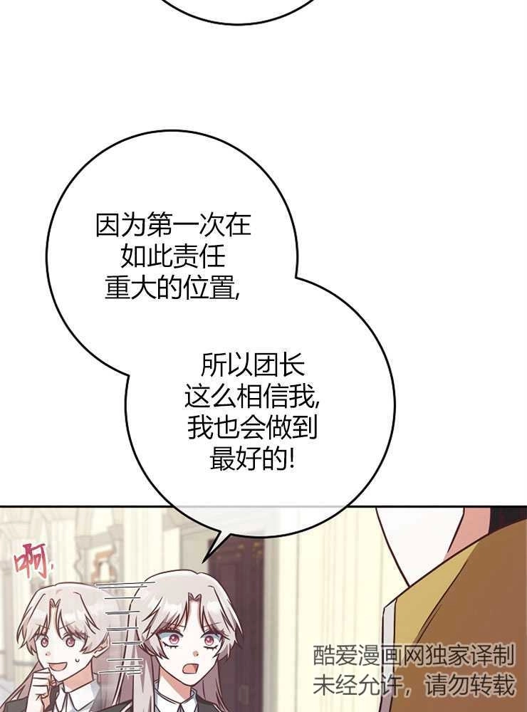《我被误会成了最终大boss的恋人》第09话 第99页