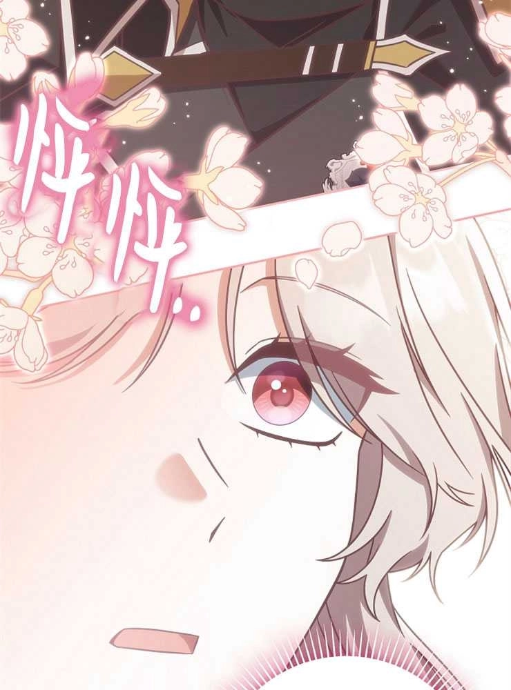 《我被误会成了最终大boss的恋人》第09话 第102页