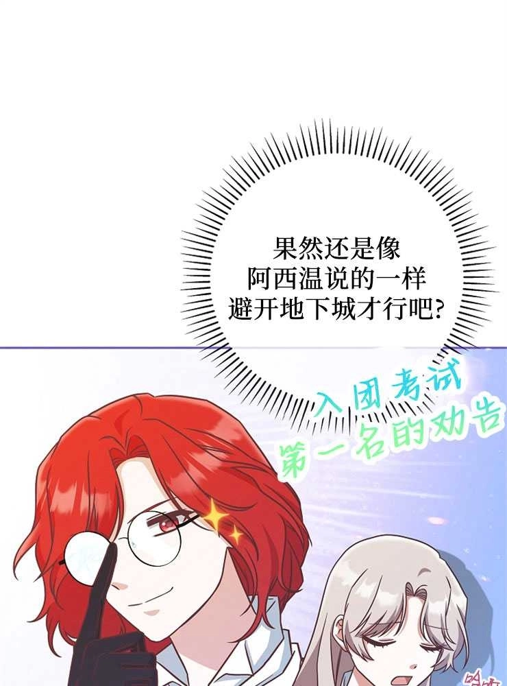 《我被误会成了最终大boss的恋人》第09话 第89页