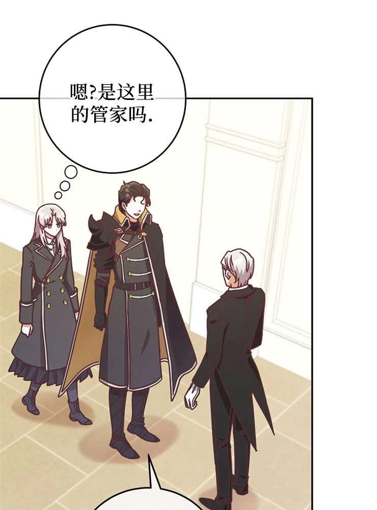 《我被误会成了最终大boss的恋人》第09话 第43页