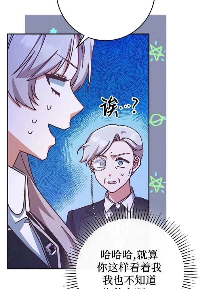 《我被误会成了最终大boss的恋人》第09话 第52页